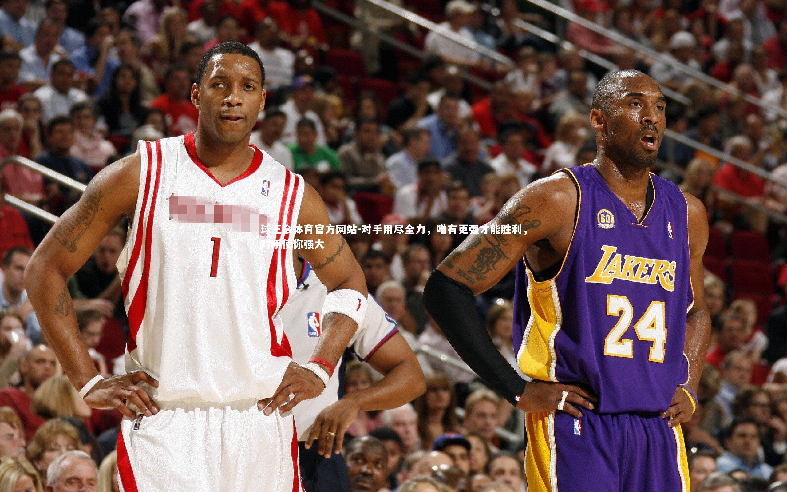 球王会体育官方网站-对手用尽全力，唯有更强才能胜利，对手使你强大