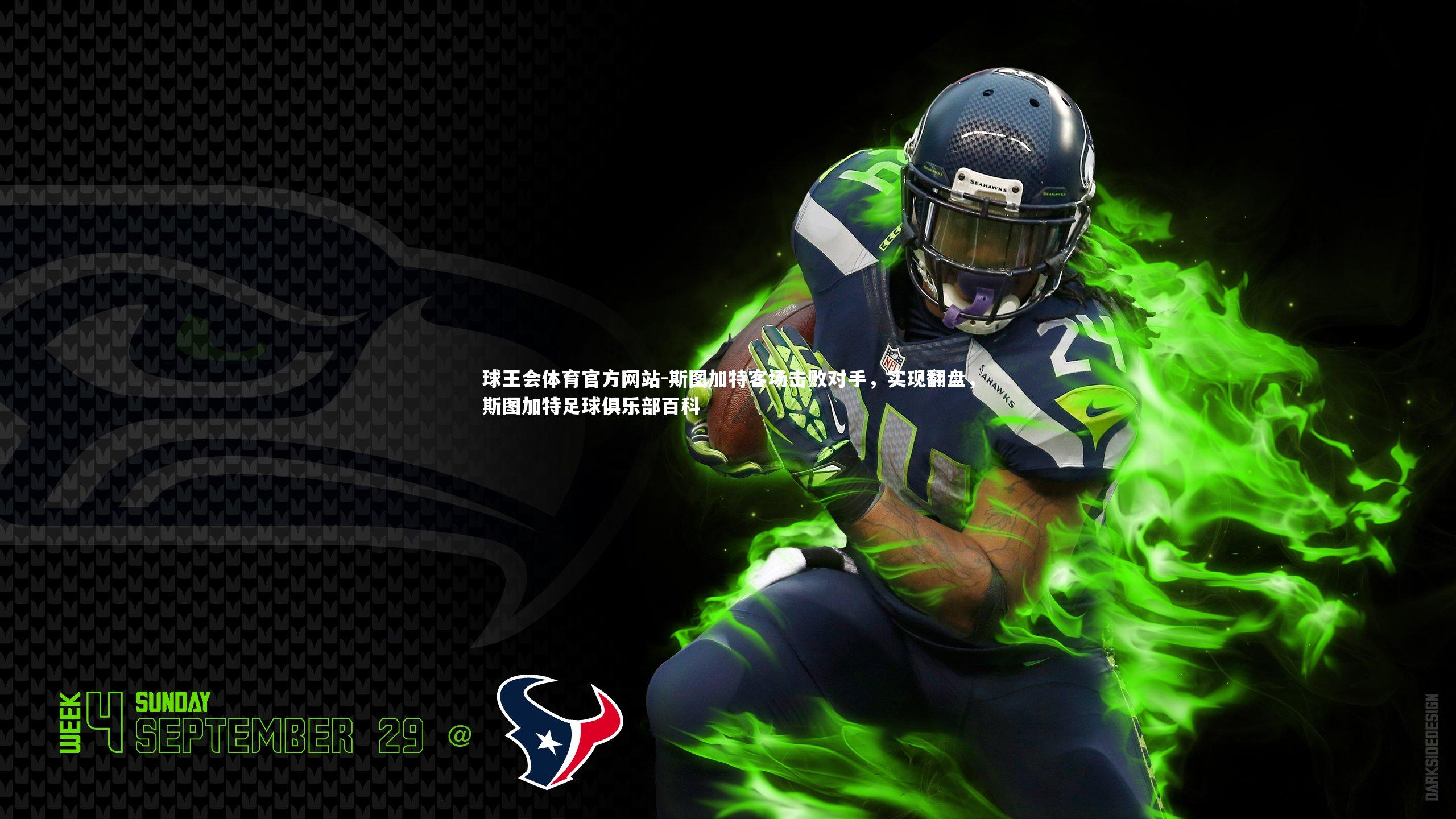 球王会体育官方网站-斯图加特客场击败对手,实现翻盘,斯图加特足球俱乐部百科