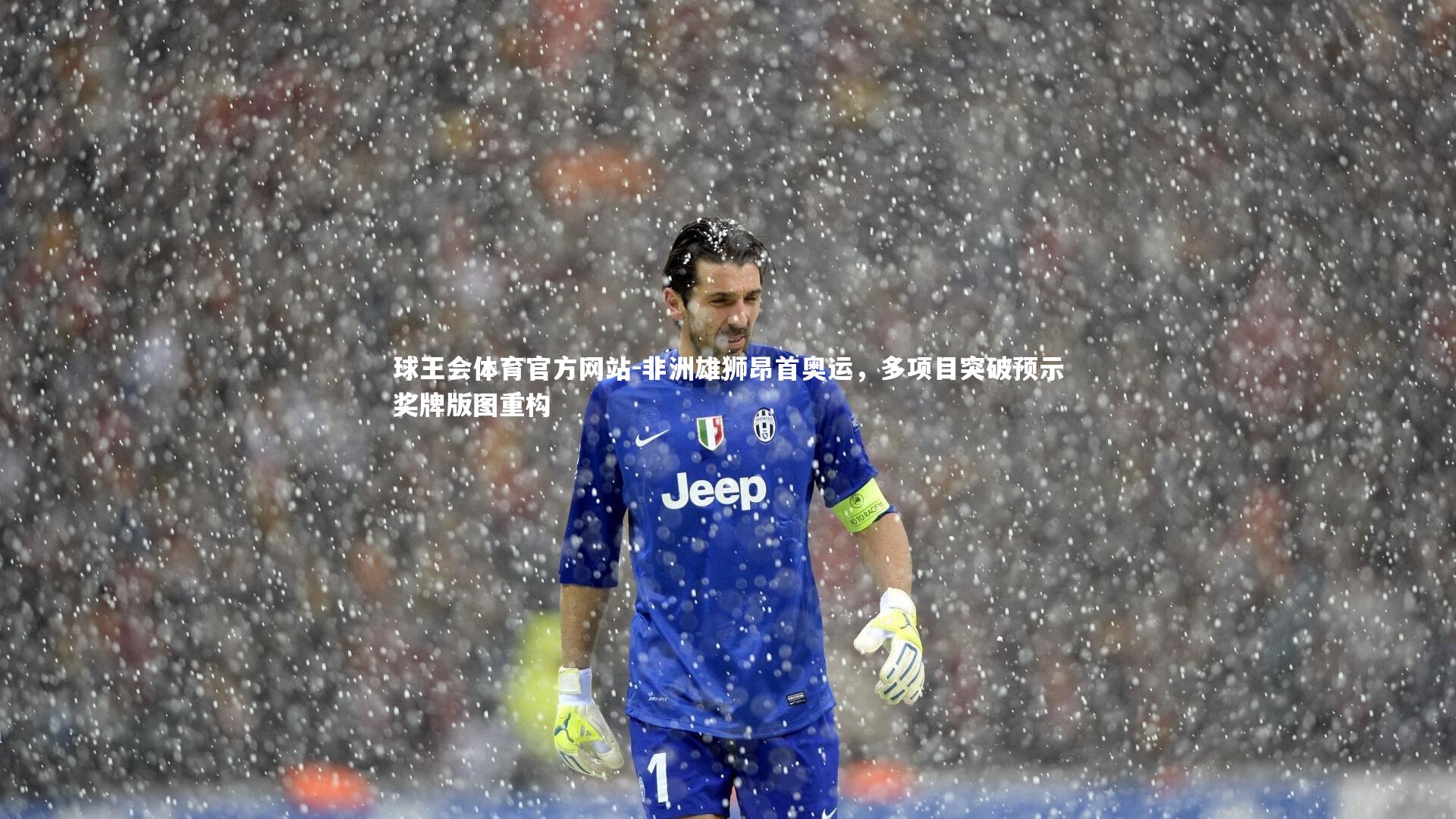 非洲雄狮昂首奥运，多项目突破预示奖牌版图重构